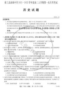 2022哈尔滨依兰县高级中学高二上学期第一次月考历史试题PDF版含答案