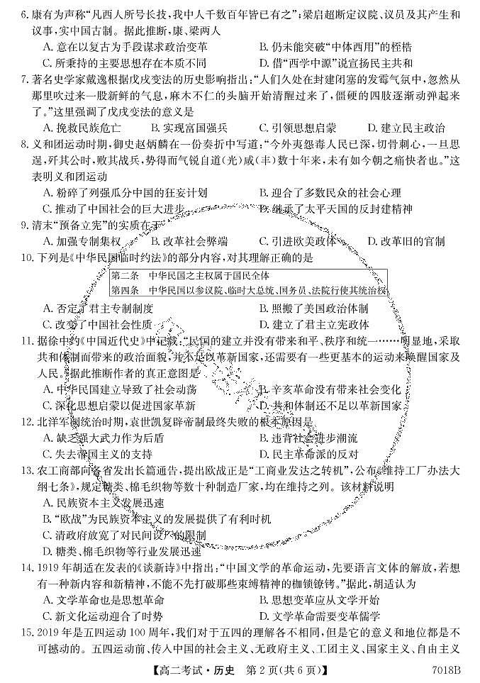 2022哈尔滨依兰县高级中学高二上学期第一次月考历史试题PDF版含答案02