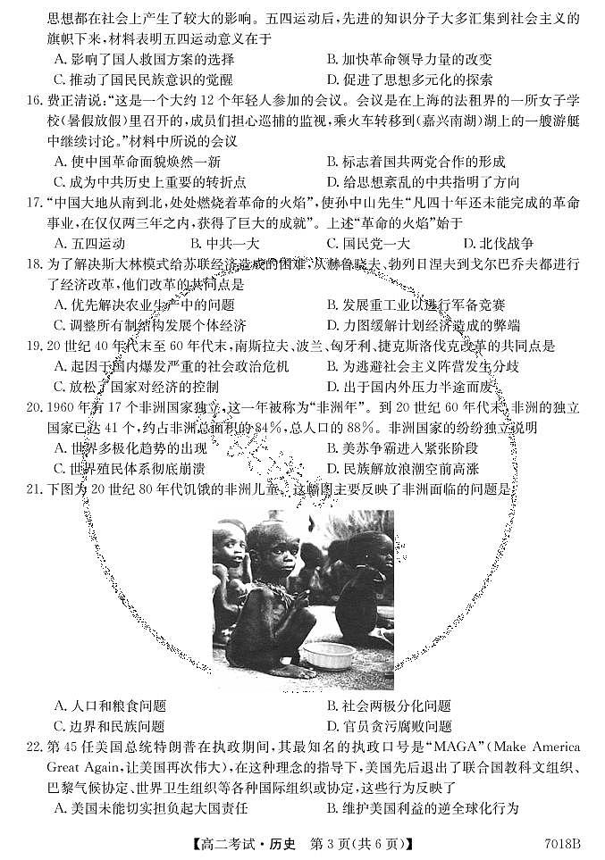 2022哈尔滨依兰县高级中学高二上学期第一次月考历史试题PDF版含答案03