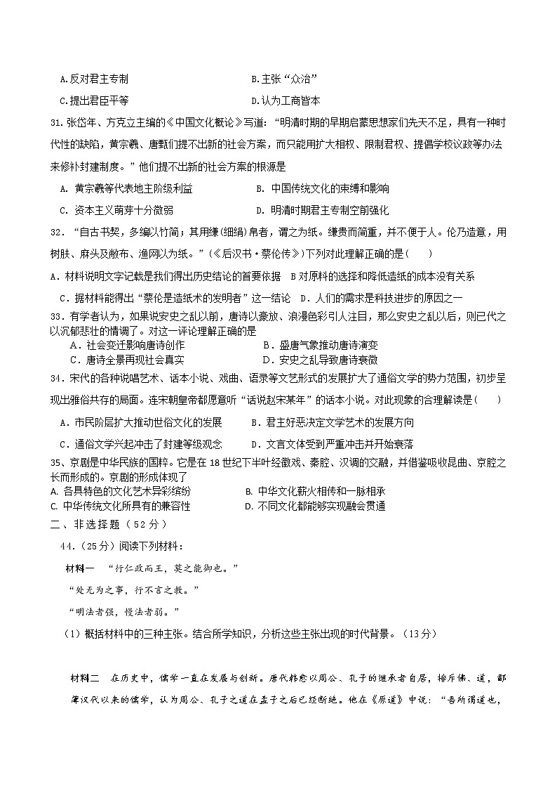 2022眉山车城中学高二上学期10月月考文综历史试题含答案02