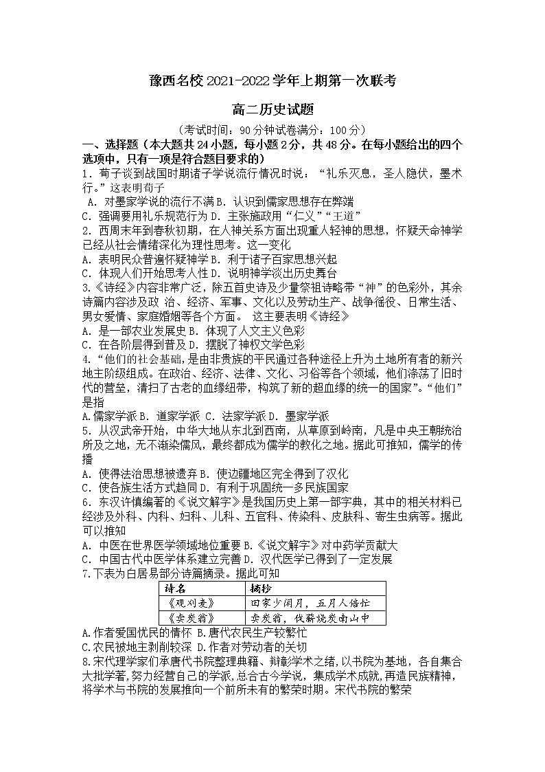 2022洛阳豫西名校高二上学期第一次联考历史试题含答案01
