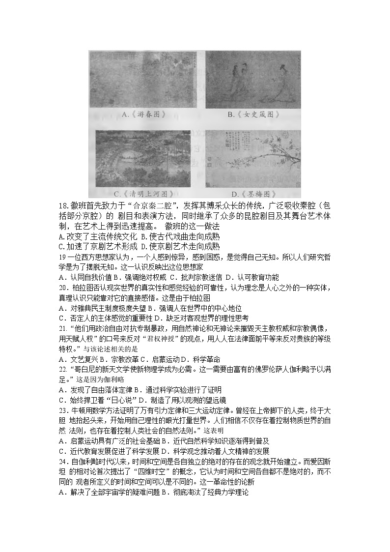 2022洛阳豫西名校高二上学期第一次联考历史试题含答案03