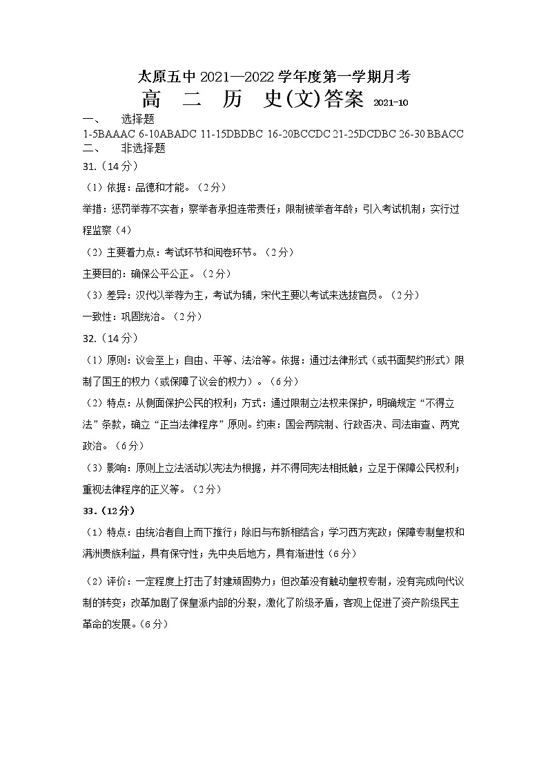 太原五中2021-10月考答案第1页