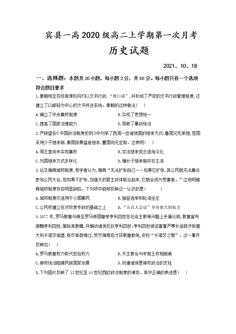 2022省哈尔滨宾县一中校高二上学期第一次月考历史试题含答案第1页