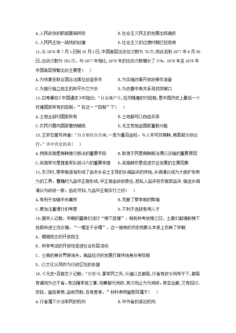 2022省哈尔滨宾县一中校高二上学期第一次月考历史试题含答案第3页