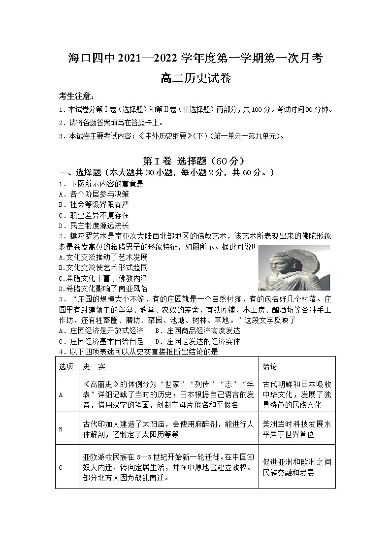2022海口四中高二上学期第一次月考历史试题含答案01