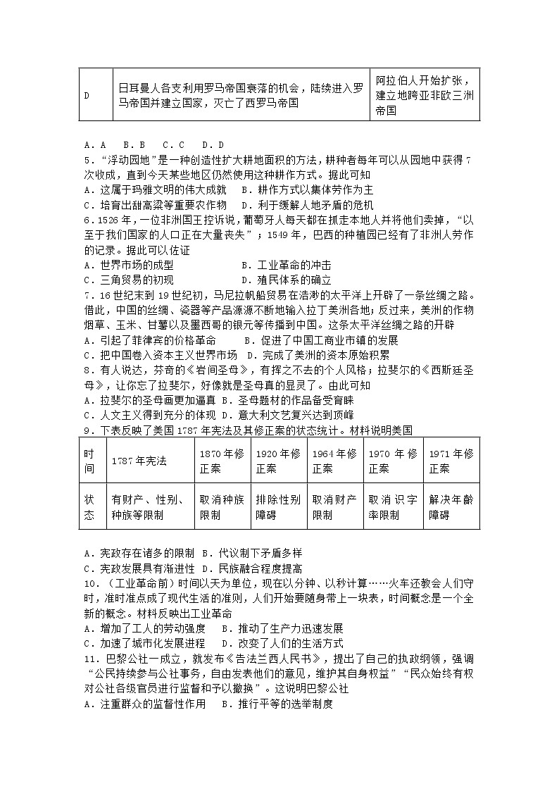 2022海口四中高二上学期第一次月考历史试题含答案02