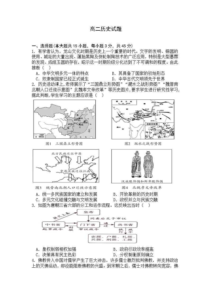 2022潍坊四中高二上学期收心考试历史试题含答案第1页