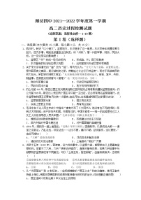 2022潍坊四中高二上学期10月过程检测历史试题含答案