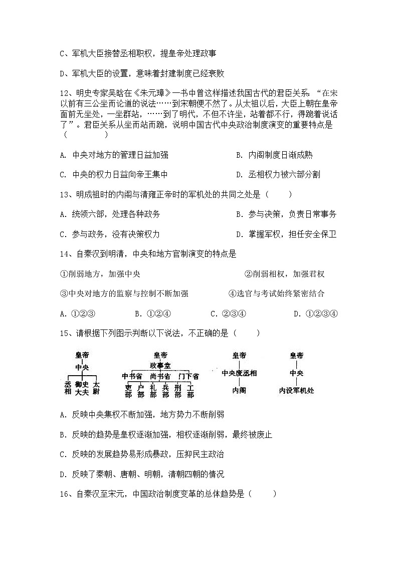 2021省哈尔滨松北区对青山镇一中高二上学期期末考试历史试题含答案第3页