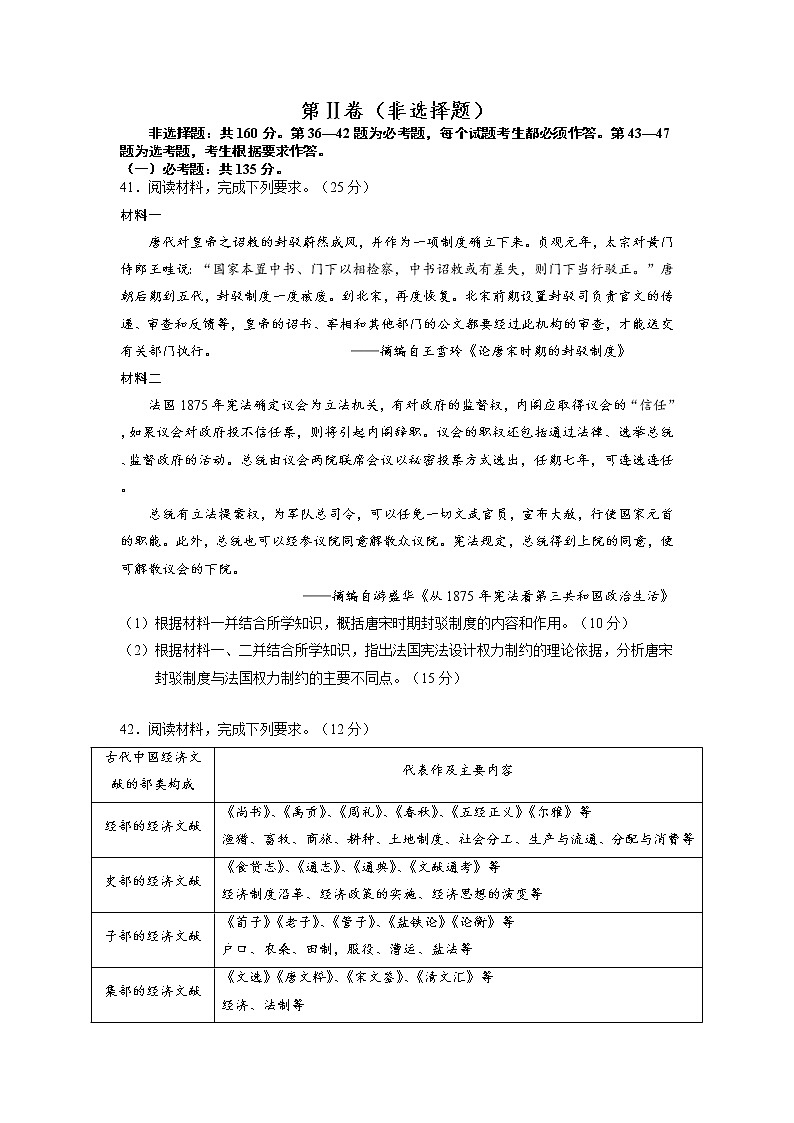 2021西藏自治区林芝市二中高二上学期期末考试文综历史试题含答案第3页