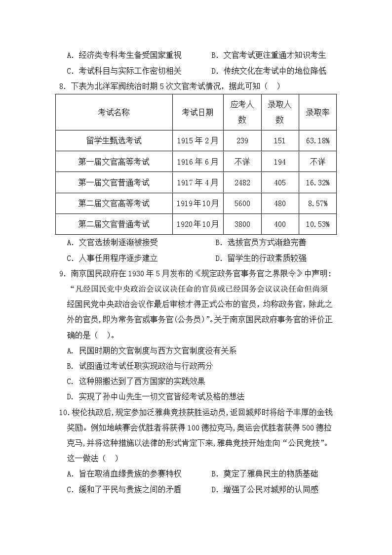 2022湖北省麻城实验高级中学高二上学期9月月考历史试题含答案第3页