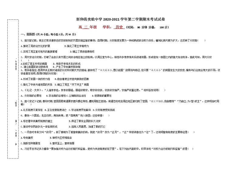 2021新和县实验中学高二下学期期末考试历史试题含答案第1页