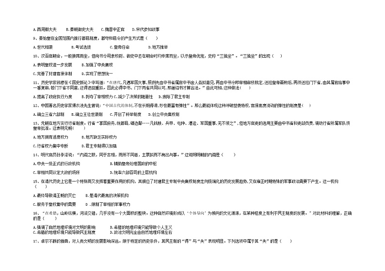 2021新和县实验中学高二下学期期末考试历史试题含答案第2页