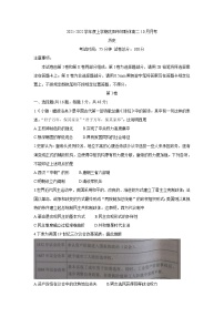 2022沈阳郊联体高二上学期10月月考历史含答案