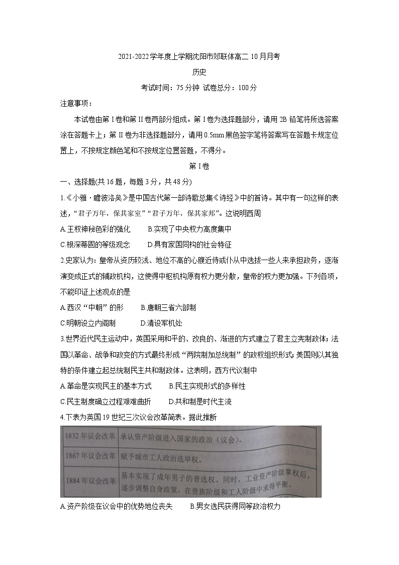 2022沈阳郊联体高二上学期10月月考历史含答案第1页