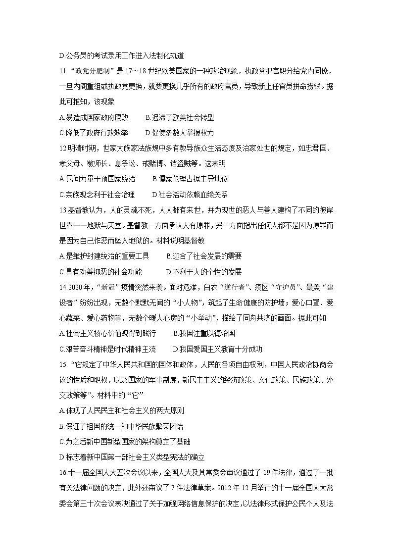 2022沈阳郊联体高二上学期10月月考历史含答案第3页