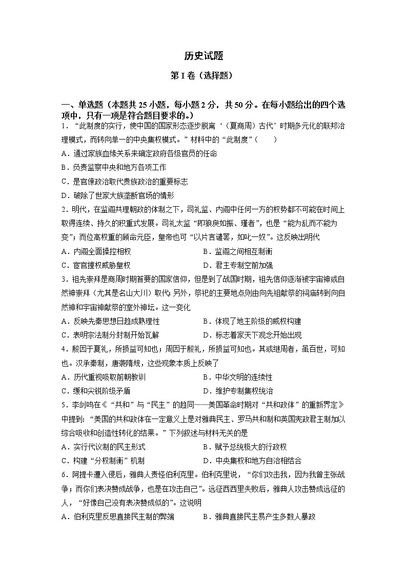 2022涡阳县育萃高级中学高二上学期第一次月考历史试题含答案第1页
