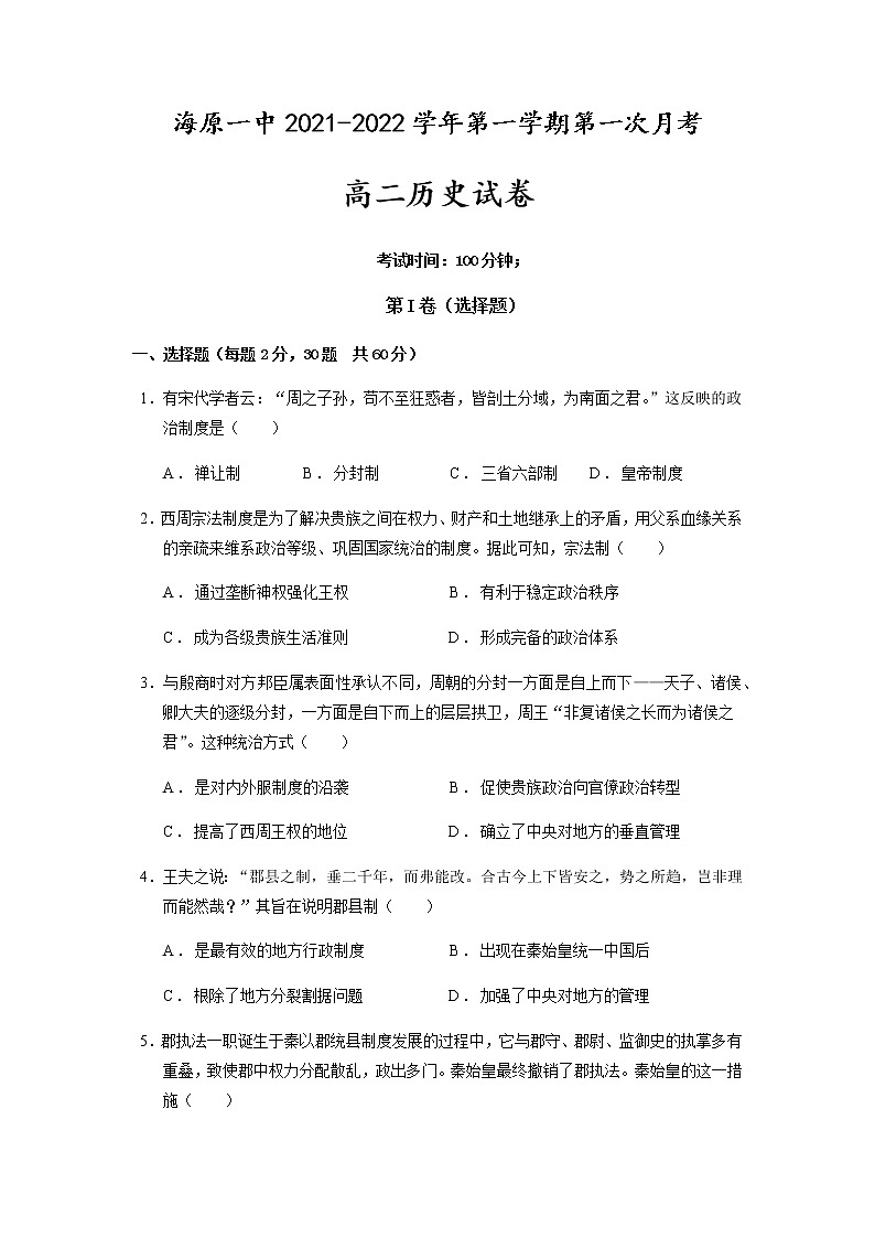 2022宁夏海原一中高二上学期第一次月考历史试题含答案第1页