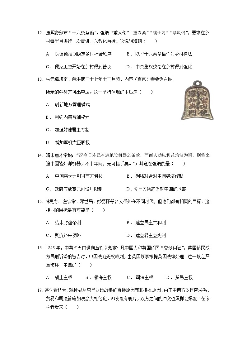 2022宁夏海原一中高二上学期第一次月考历史试题含答案第3页