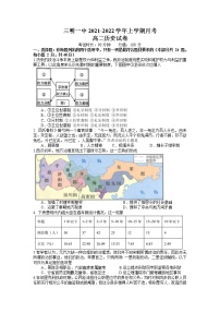 2022三明一中高二上学期第一次月考历史试题含答案