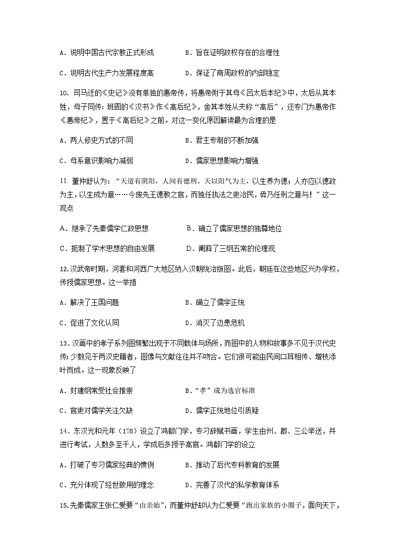 四川省成都外国语学校2021-2022学年高二上学期10月月考历史试题第3页