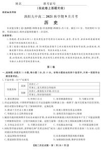 2022亳州涡阳县九中高二9月月考历史试题PDF版含答案