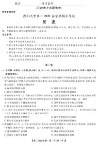 2021亳州涡阳县九中高二下学期期末考试历史试题PDF版含答案