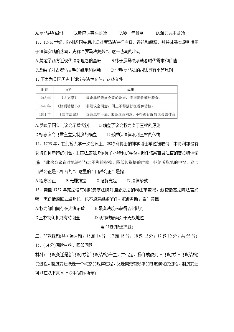2022山东省高二上学期10月“山东学情”联考历史含答案第3页