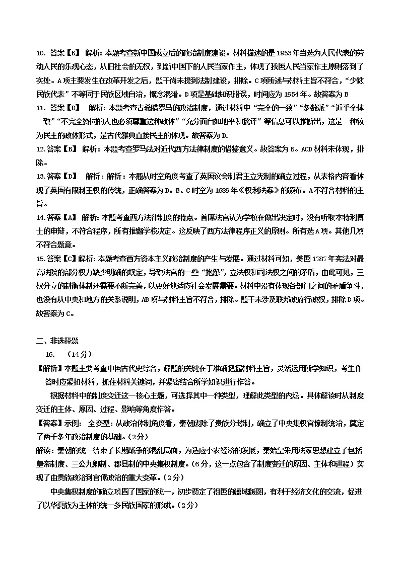 2022山东省高二上学期10月“山东学情”联考历史试题（A）PDF版含答案02