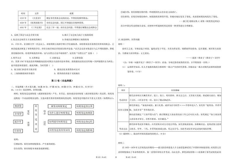 2022山东省高二上学期10月“山东学情”联考历史试题（A）PDF版含答案02
