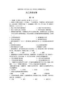 2021抚顺六中高二上学期期末考试历史试题含答案