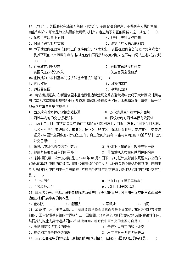2021抚顺六中高二上学期期末考试历史试题含答案03