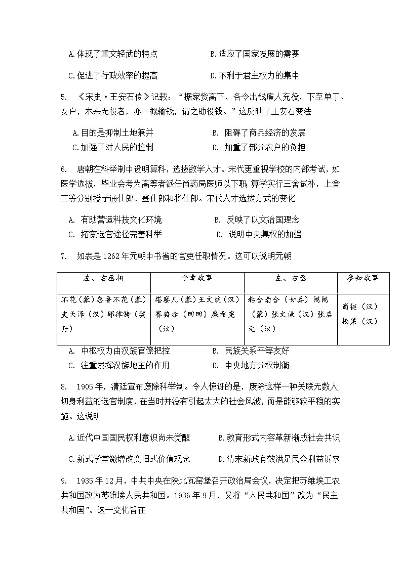 2022汕头澄海中学高二上学期第一次月考历史试题含答案02