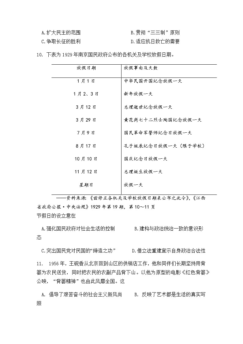 2022汕头澄海中学高二上学期第一次月考历史试题含答案03