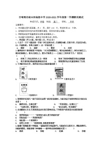 2021日喀则南木林高级中学高二下学期期末测试历史试题含答案