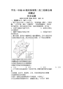 2022临沂平邑县一中实验部高二上学期第二次月考历史试题含答案