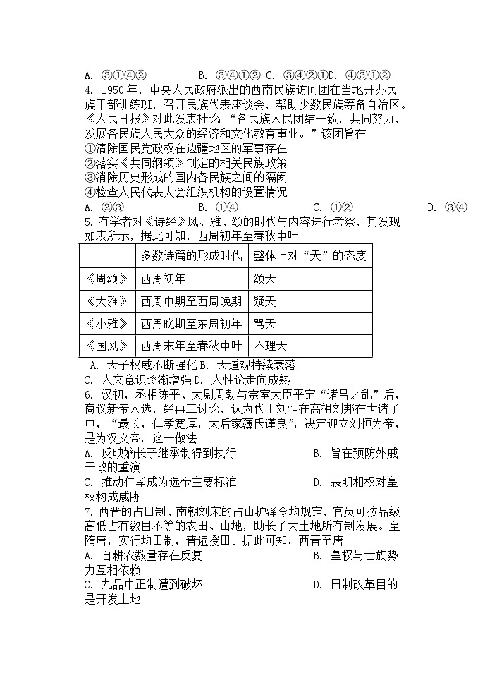 2022临沂平邑县一中实验部高二上学期第二次月考历史试题含答案第2页