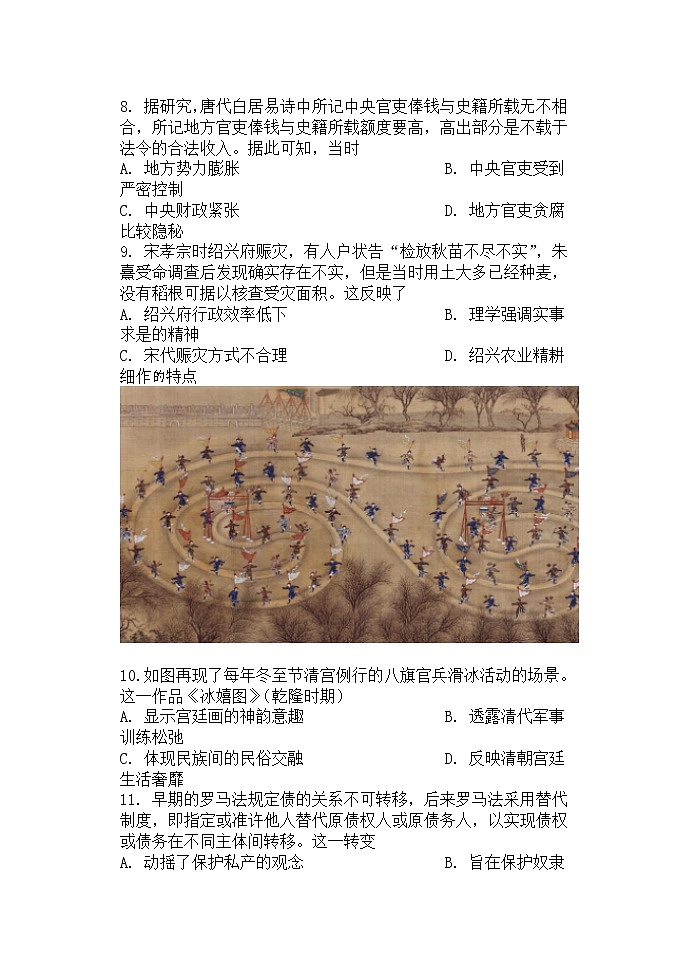 2022临沂平邑县一中实验部高二上学期第二次月考历史试题含答案第3页
