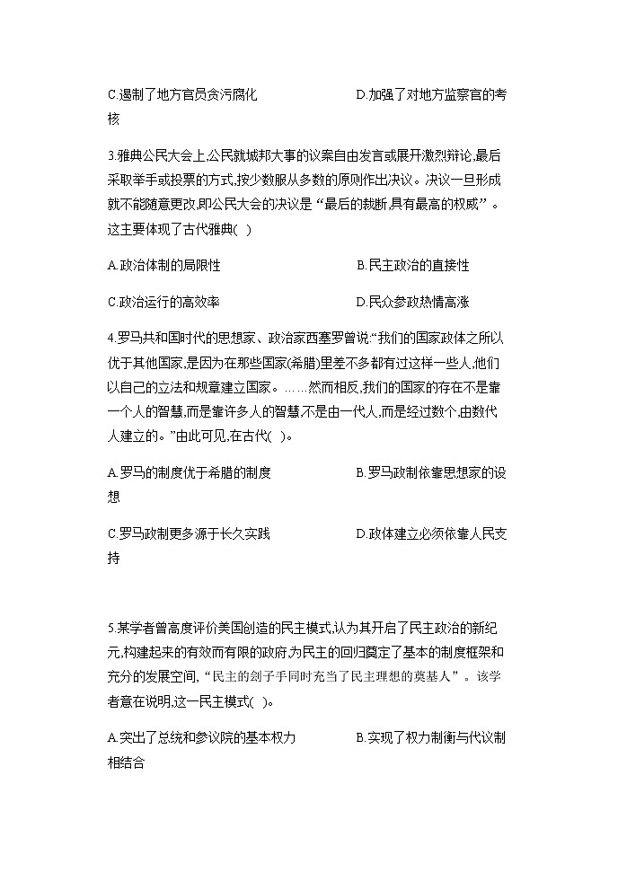 2022衡水武强中学高二上学期第一次月考历史试题含答案第2页