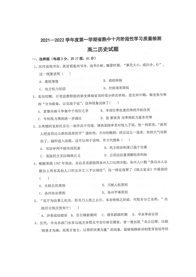2022江苏省常熟中学高二上学期10月阶段学习质量检测历史试题扫描版含答案第1页