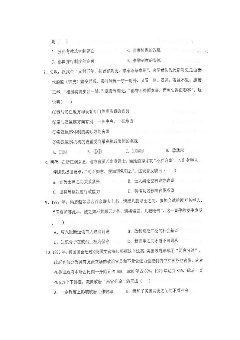 2022江苏省常熟中学高二上学期10月阶段学习质量检测历史试题扫描版含答案第2页