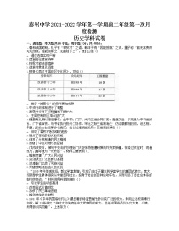 2022泰州中学高二上学期第一次月度检测历史试题含答案