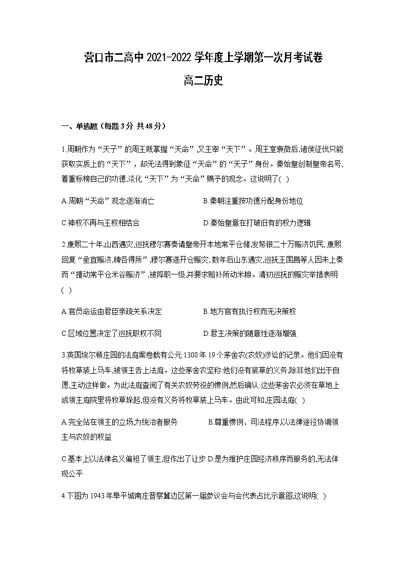 2022营口二中高二上学期第一次月考历史试题含答案01