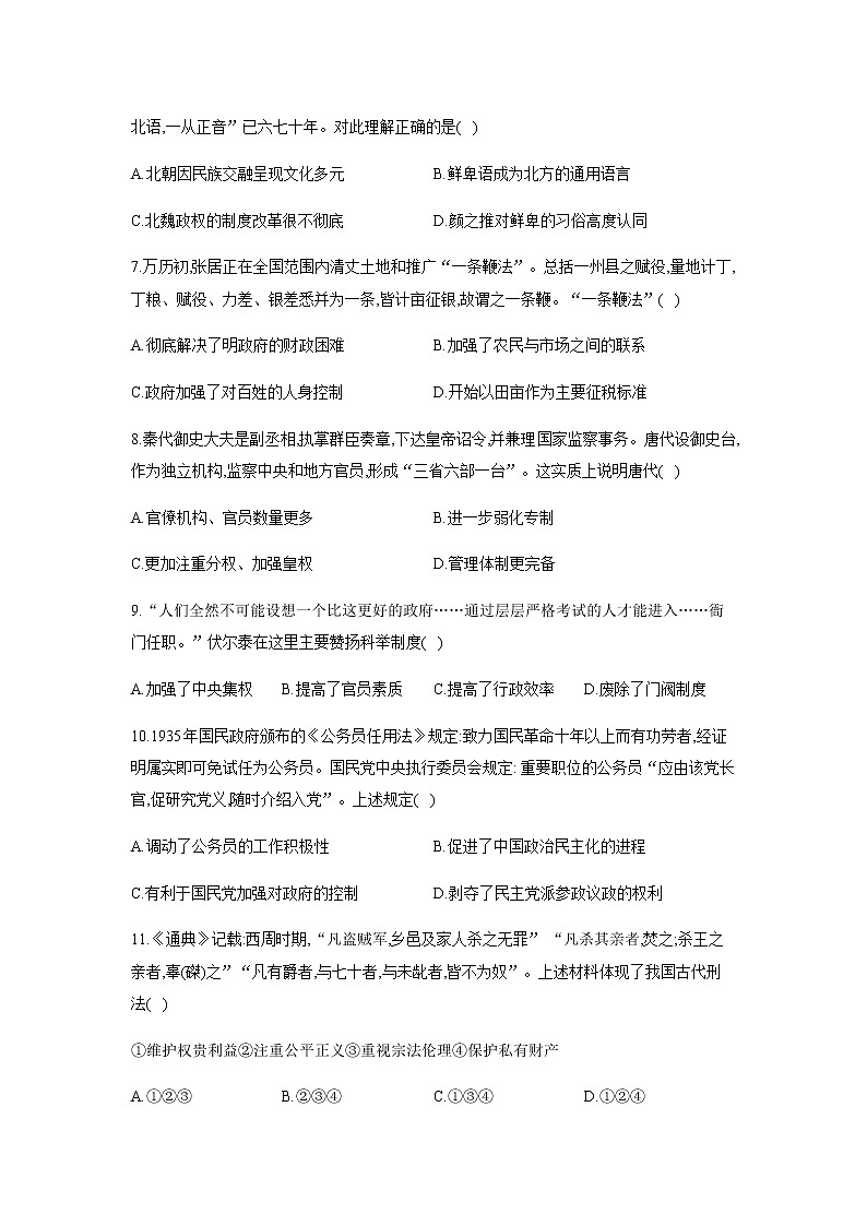 2022营口二中高二上学期第一次月考历史试题含答案03