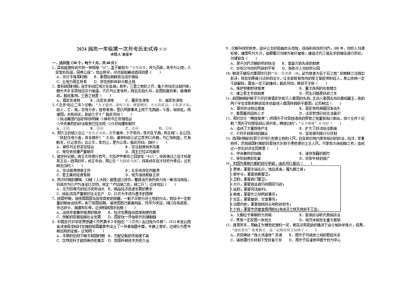 2022宜春上高二中高一上学期第一次月考试题历史含答案01