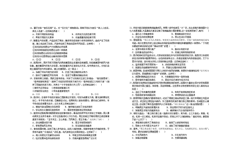 2022宜春上高二中高一上学期第一次月考试题历史含答案02