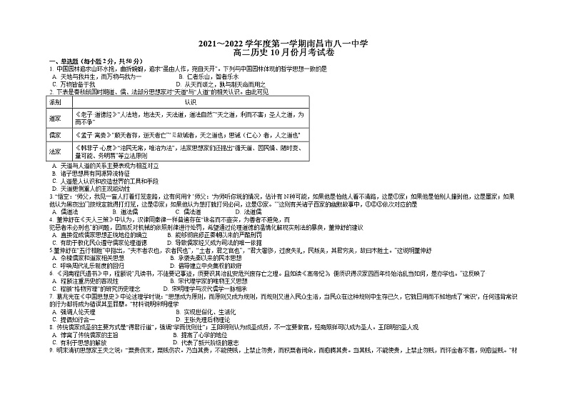 2022南昌八一中学高二上学期10月月考历史试题含答案01