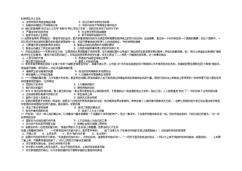 2022南昌八一中学高二上学期10月月考历史试题含答案02