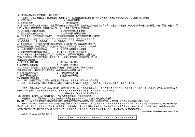 2022南昌八一中学高二上学期10月月考历史试题含答案03